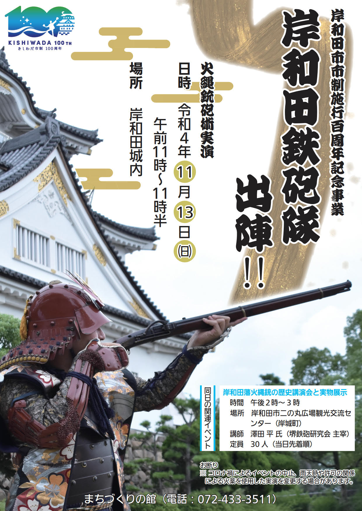岸和田城を背景に、甲冑を着て火縄銃を構えている人のポスター