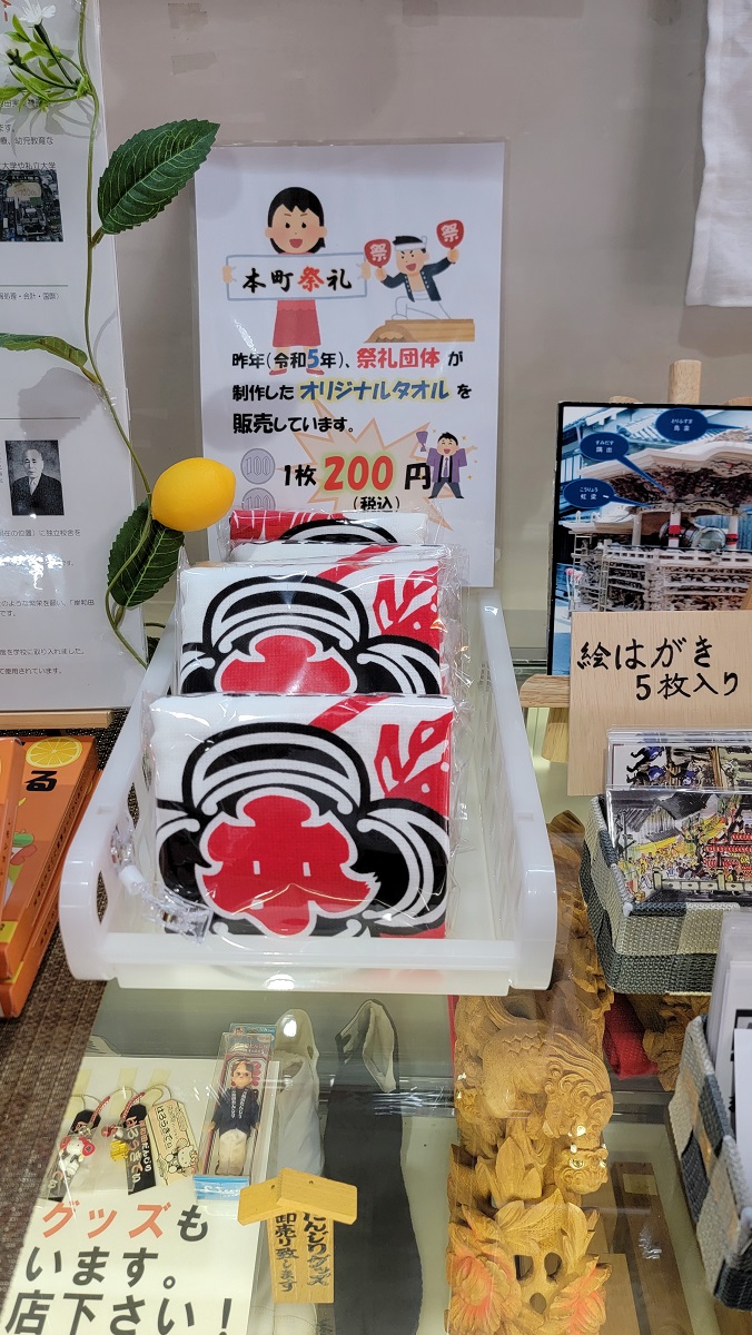 だんじり グッズ 渋く 各地区各町のタオル 数多く所有しております 