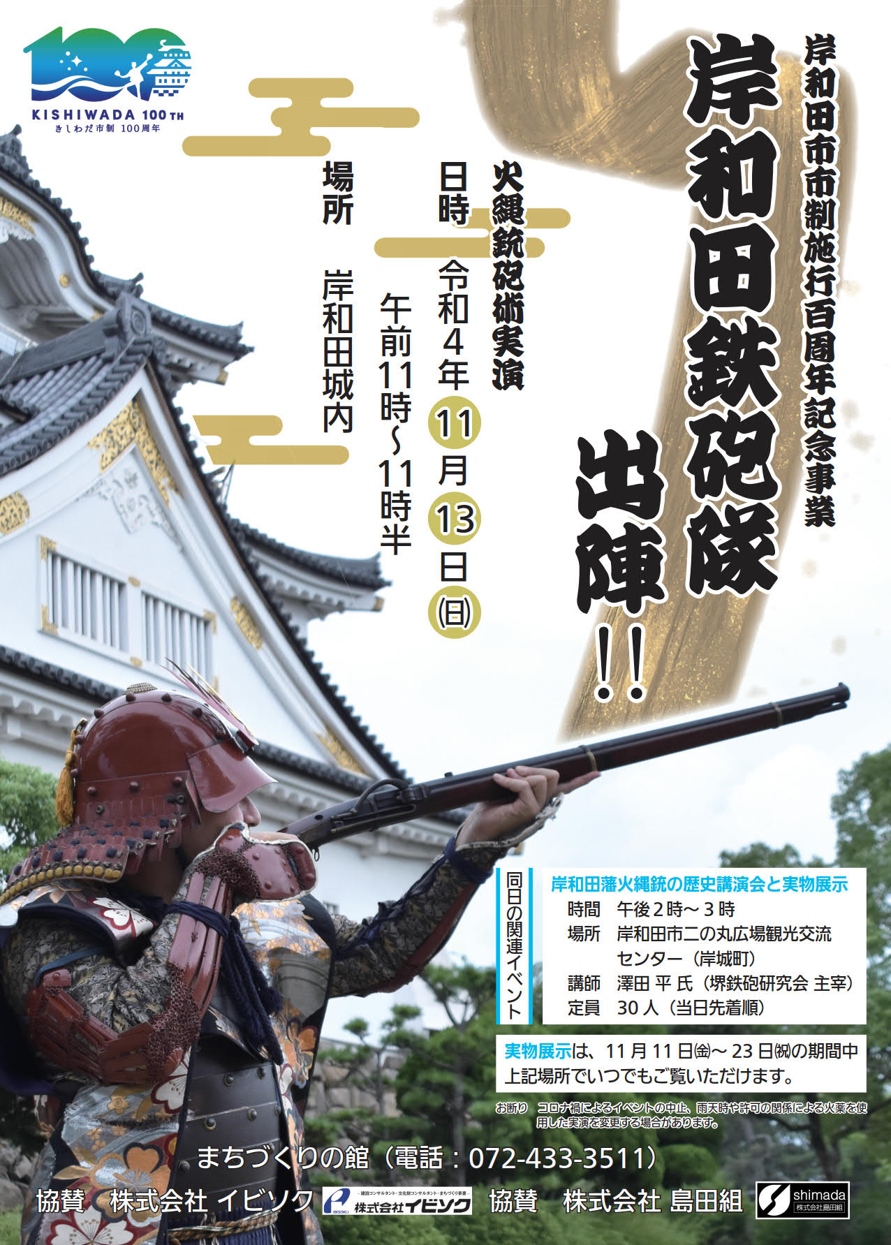 岸和田城を背景に、甲冑を着て火縄銃を構えている人のポスター